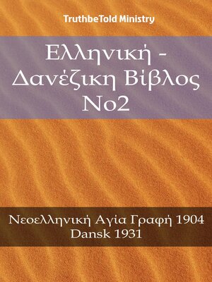 cover image of Ελληνική--Δανέζικη Βίβλος No2